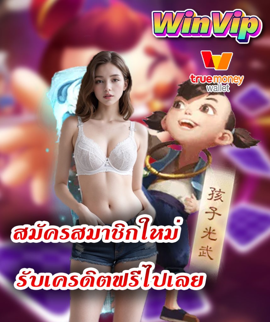 winvip